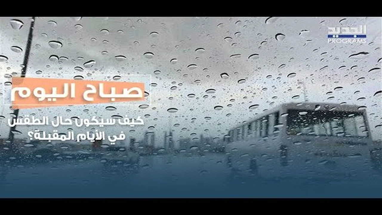 تحذير للأرصاد.. تراجع حاد في درجات الحرارة وفرص سقوط الأمطار بالساعات المقبلة